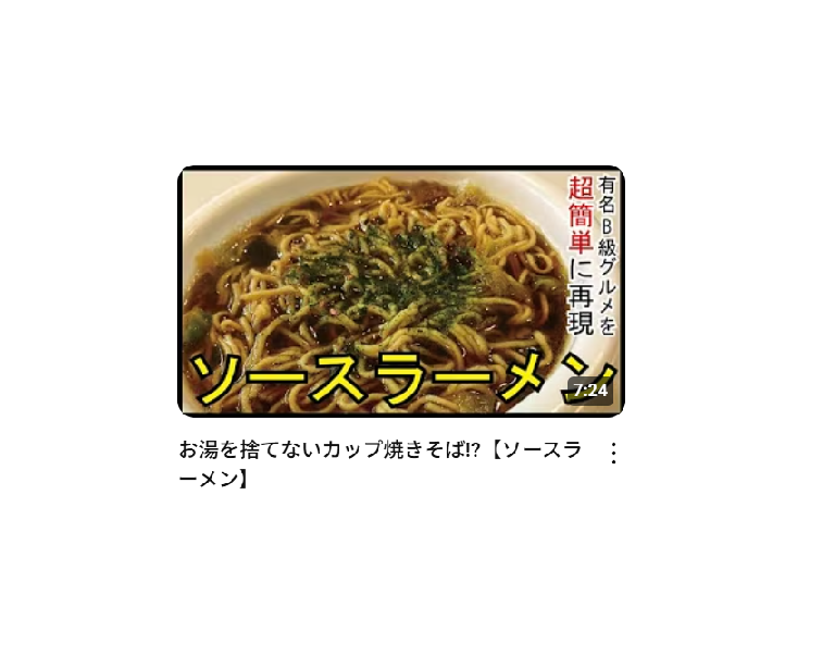 【料理研究家リュウジのバズレシピ】お湯を捨てないカップ焼きそば!?【ソースラーメン】を作ったときの栄養素・塩分量はどのくらい？